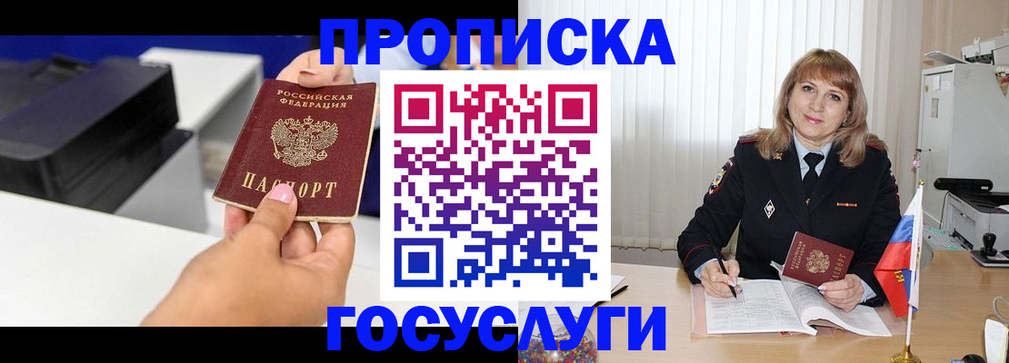 прописка для школы в Менделеевске